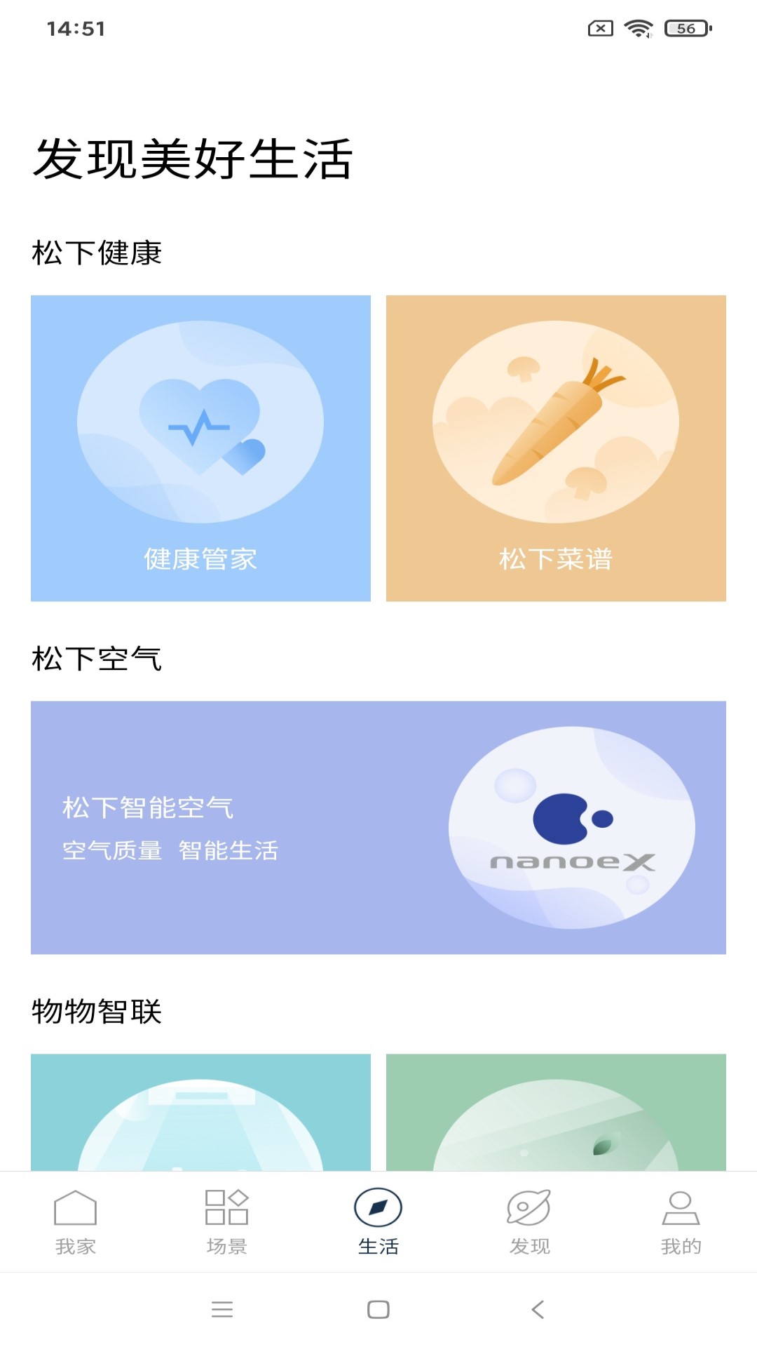 松下智能家电app功能介绍_wishdown.com 松下智能家电app功能介绍_wishdown.com