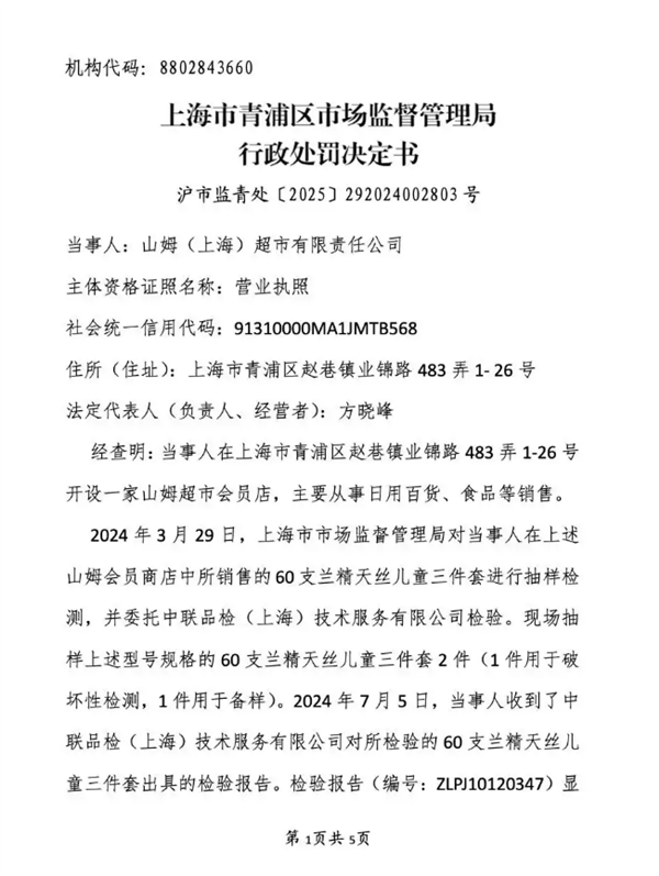 山姆超市因销售不合格滑板车 儿童三件套 被罚共计1.9万元_wishdown.com 山姆超市因销售不合格滑板车 儿童三件套 被罚共计1.9万元_wishdown.com