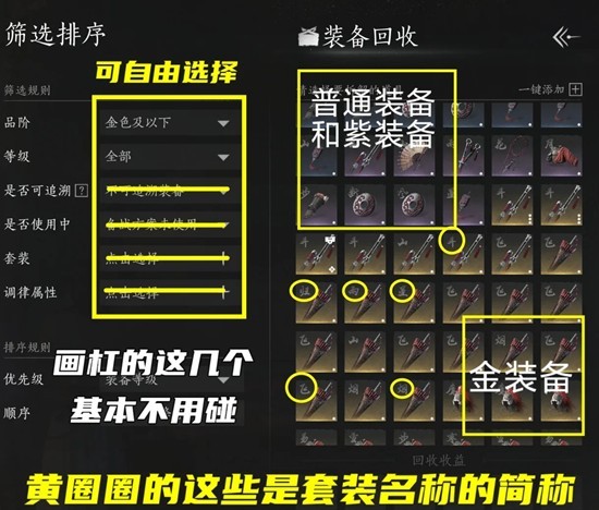 燕云十六声装备回收攻略_wishdown.com 燕云十六声装备回收攻略_wishdown.com