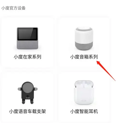 小度app音箱配对方法_wishdown.com 小度app音箱配对方法_wishdown.com