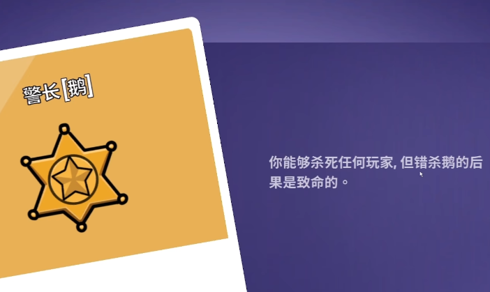 鹅鸭杀手游职业介绍