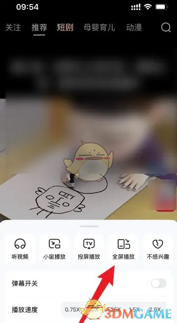 《好看视频》全屏播放教程_wishdown.com 《好看视频》全屏播放教程_wishdown.com