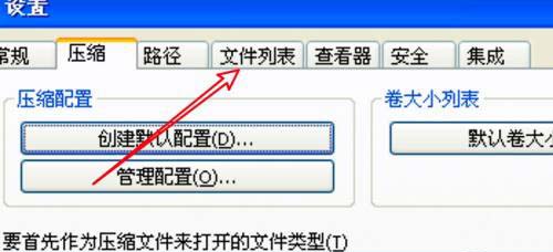 WinRAR如何设置隐藏文件列表的访问日期列_wishdown.com WinRAR如何设置隐藏文件列表的访问日期列_wishdown.com