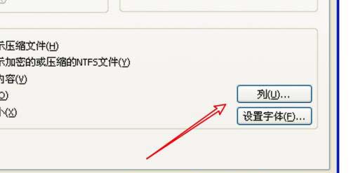 WinRAR如何设置隐藏文件列表的访问日期列_wishdown.com WinRAR如何设置隐藏文件列表的访问日期列_wishdown.com