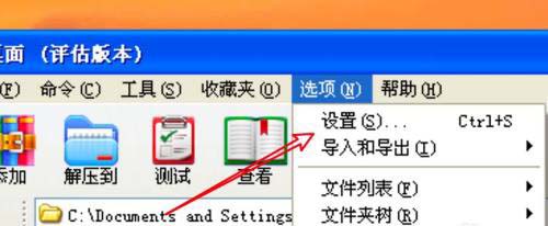 WinRAR如何设置隐藏文件列表的访问日期列_wishdown.com WinRAR如何设置隐藏文件列表的访问日期列_wishdown.com