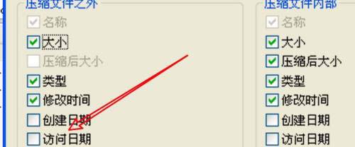 WinRAR如何设置隐藏文件列表的访问日期列_wishdown.com WinRAR如何设置隐藏文件列表的访问日期列_wishdown.com