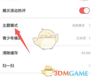 《好看视频》设置背景颜色方法_wishdown.com 《好看视频》设置背景颜色方法_wishdown.com