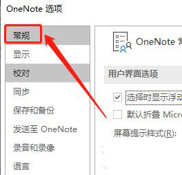 OneNote怎么设置不显示屏幕提示_wishdown.com OneNote怎么设置不显示屏幕提示_wishdown.com
