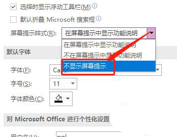 OneNote怎么设置不显示屏幕提示_wishdown.com OneNote怎么设置不显示屏幕提示_wishdown.com