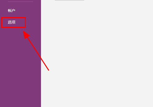 OneNote如何设置默认字体_wishdown.com OneNote如何设置默认字体_wishdown.com
