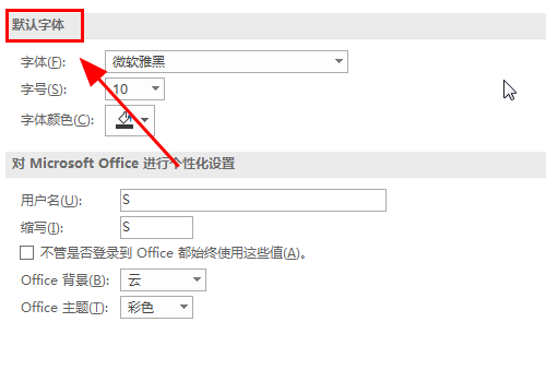 OneNote如何设置默认字体_wishdown.com OneNote如何设置默认字体_wishdown.com