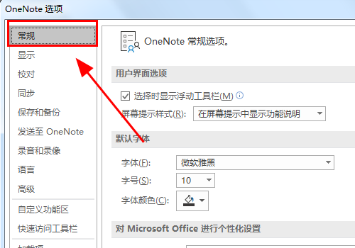 OneNote如何设置默认字体_wishdown.com OneNote如何设置默认字体_wishdown.com