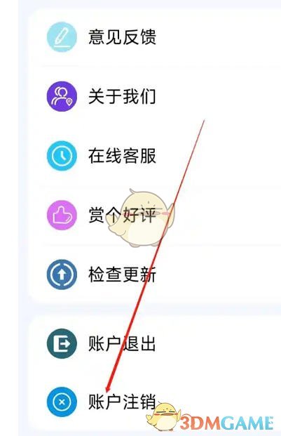 《电影天堂》账户注销方法_wishdown.com 《电影天堂》账户注销方法_wishdown.com