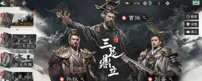 三国天下归心技能介绍