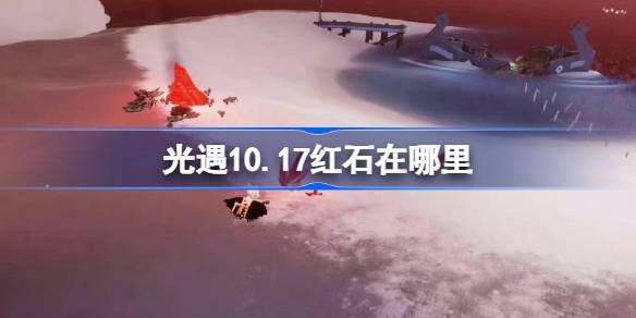 10.17ʯƬ