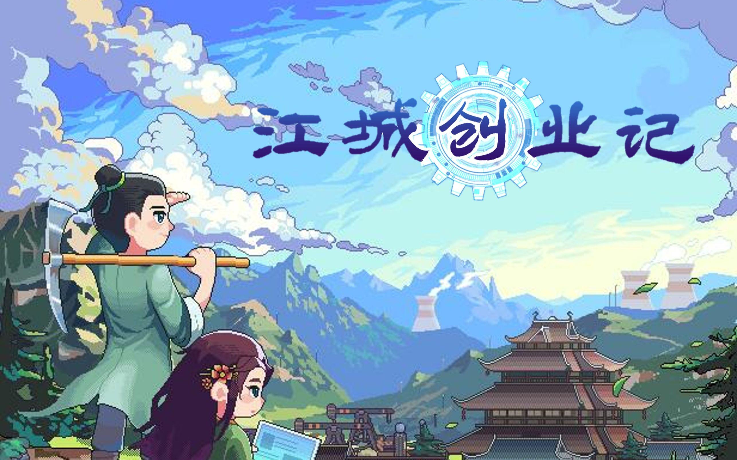 江城创业记内功有哪些