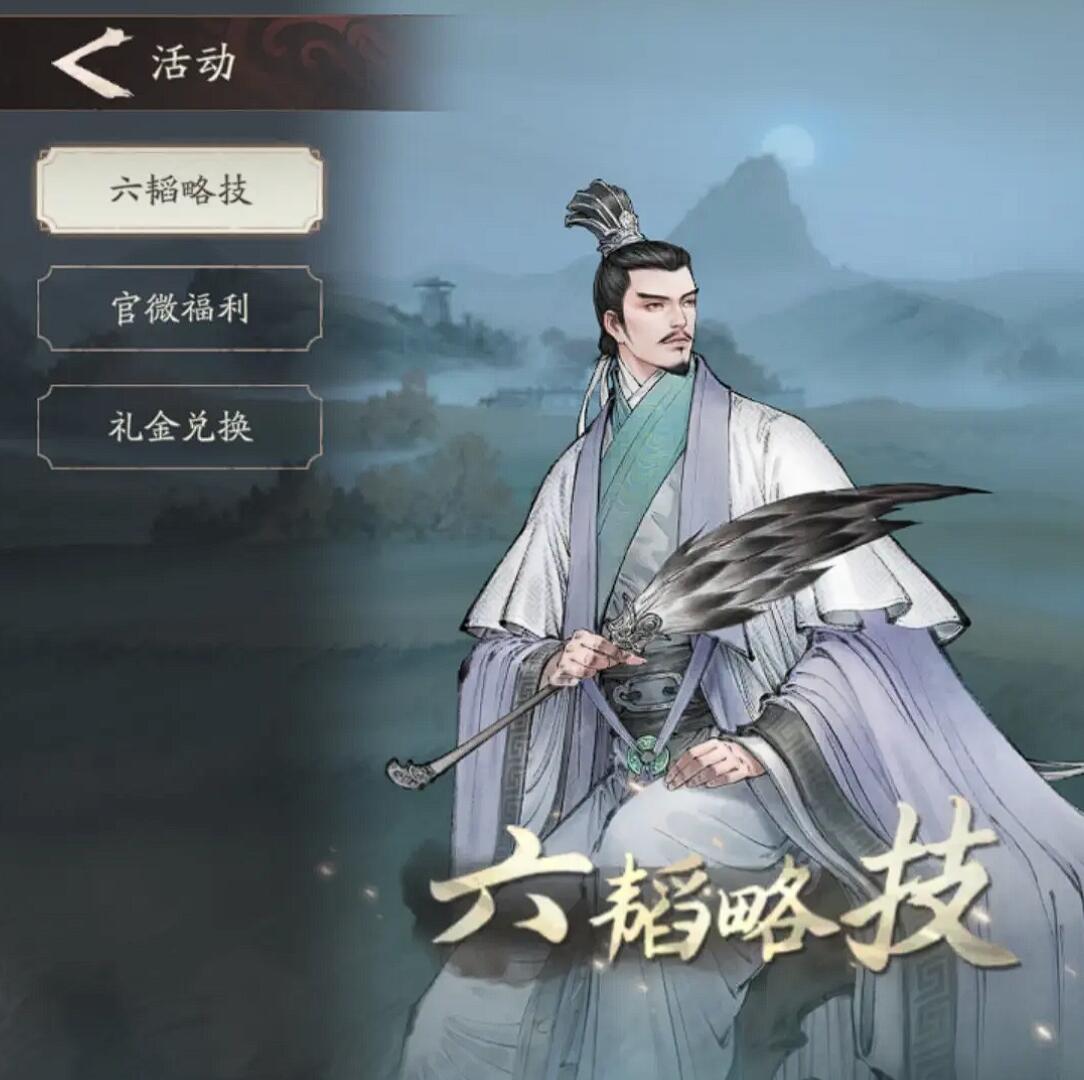三国望神州六韬是谁