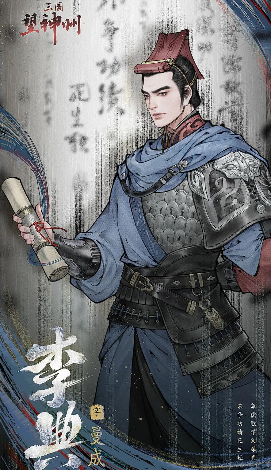 三国望神州李典怎么样