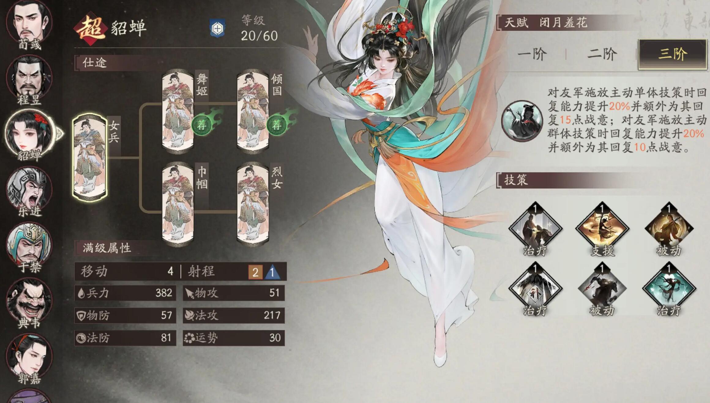 三国望神州辅助武将怎么选