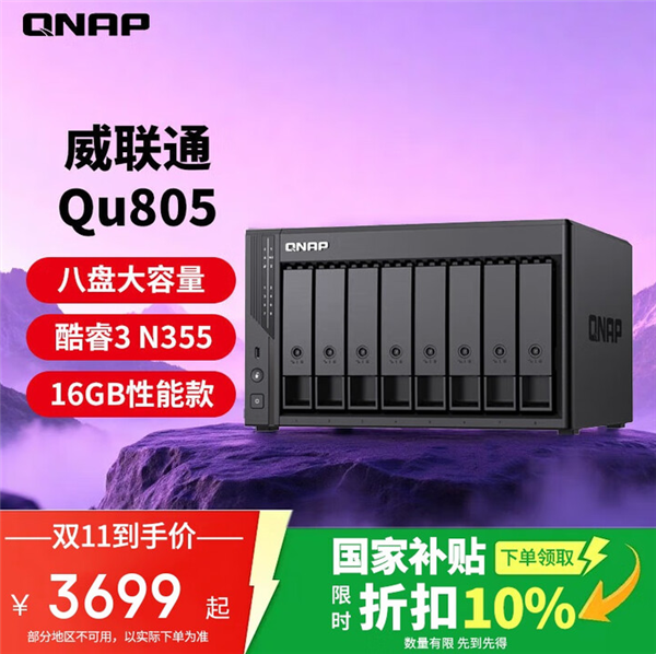8λNAS3699ԪͨQu805˫11 256TB