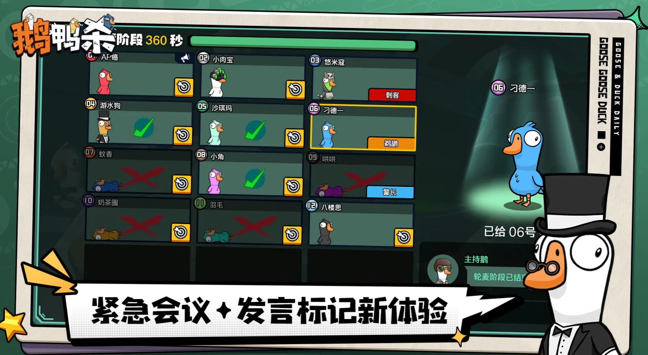 鹅鸭杀手游鸭子阵营怎么获胜