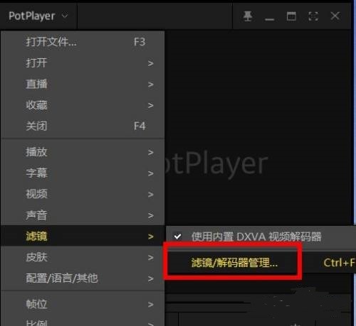 PotPlayerιرձ