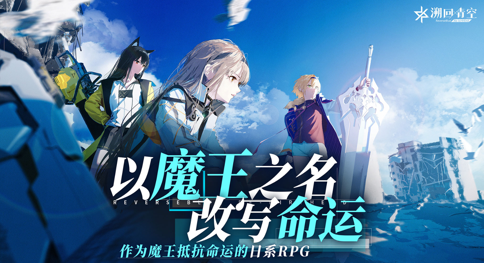 溯回青空角色推荐