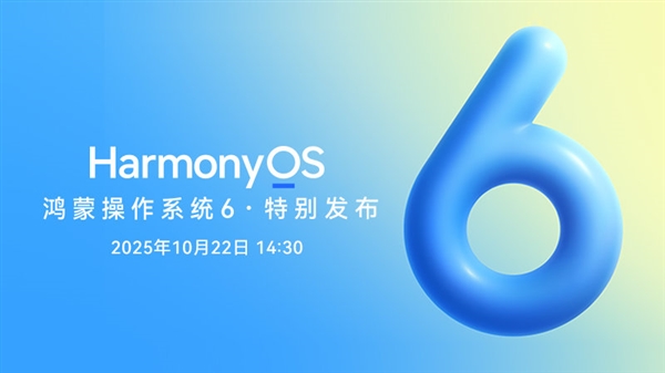 ΪHarmonyOS 6濪ʼͣϵͳѿ