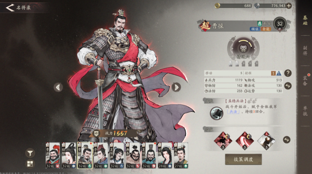 三国望神州武将排行