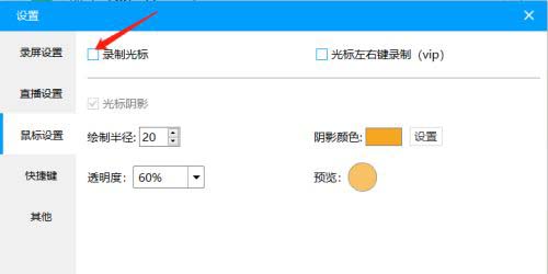 EV录屏如何关闭录制光标_wishdown.com EV录屏如何关闭录制光标_wishdown.com