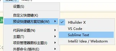 hbuilderx如何修改快捷键为sublime_wishdown.com hbuilderx如何修改快捷键为sublime_wishdown.com