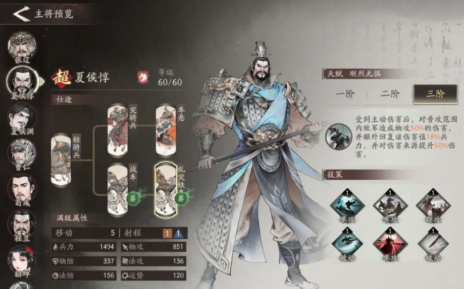 三国望神州夏侯惇介绍