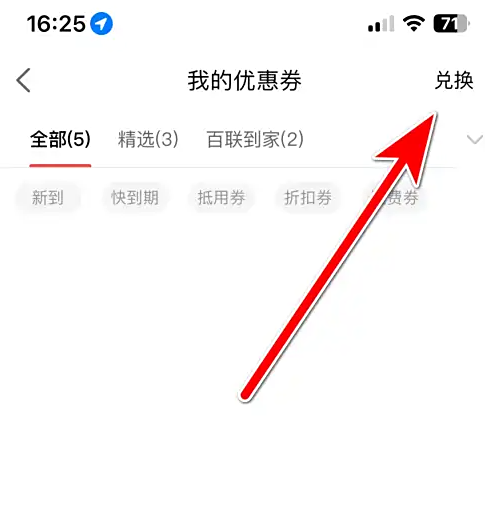 i百联app兑换优惠券位置_wishdown.com i百联app兑换优惠券位置_wishdown.com