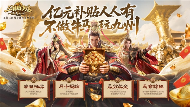 不做牛马,自由开打!《三国群英传:策定九州》全平台公测开启!_wishdown.com 不做牛马,自由开打!《三国群英传:策定九州》全平台公测开启!_wishdown.com