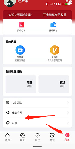 横店电影城app账号注销步骤_wishdown.com 横店电影城app账号注销步骤_wishdown.com