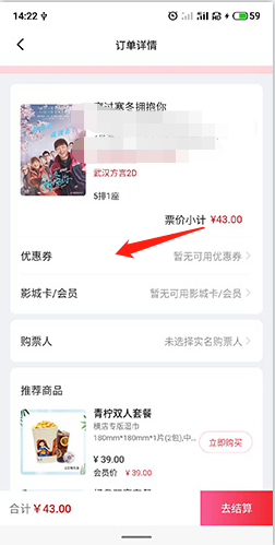 横店电影城app优惠券使用位置_wishdown.com 横店电影城app优惠券使用位置_wishdown.com
