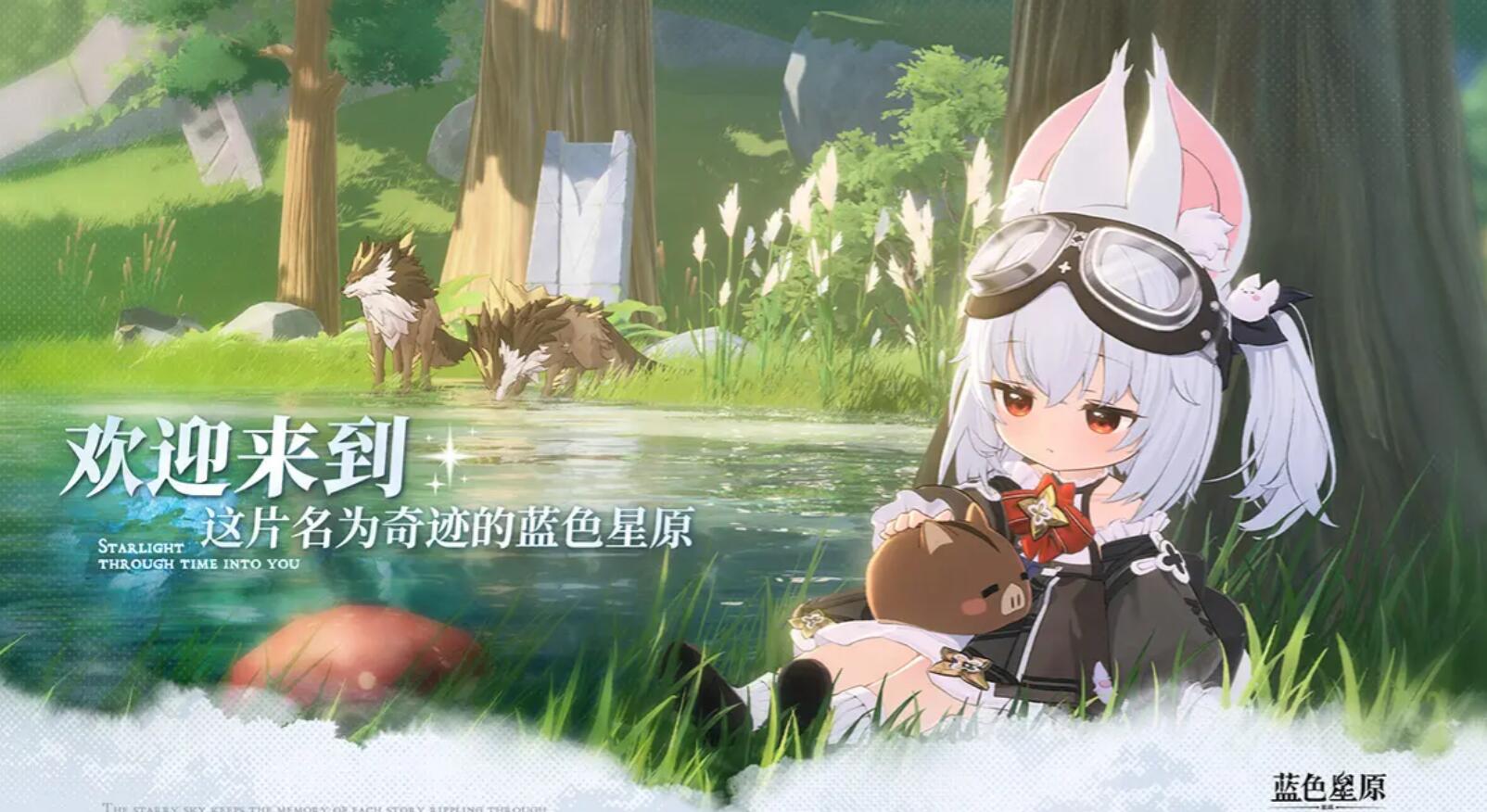 蓝色星原旅谣多少g