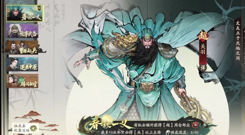 三国望神州蜀国阵容介绍