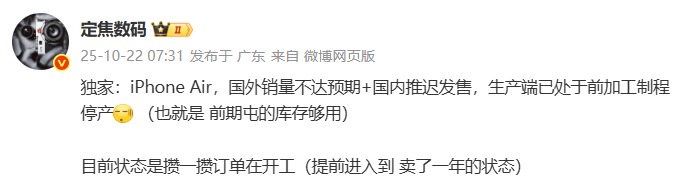 iPhone Air被曝因销量不达预期所需配件停产!客服回应称未收到相关通知