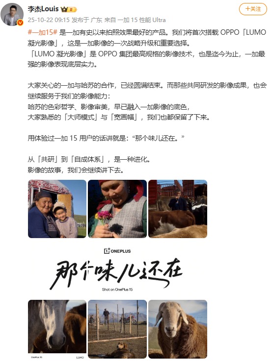 一加 15搭载OPPO「LUMO凝光影像」!影像实力再进化