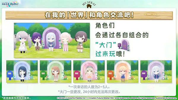 初音未来缤纷舞台我的「世界」玩法分享_wishdown.com 初音未来缤纷舞台我的「世界」玩法分享_wishdown.com