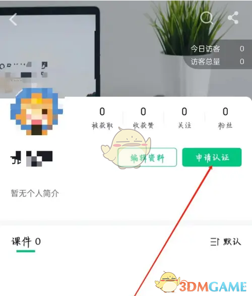 《希沃白板》申请认证方法_wishdown.com 《希沃白板》申请认证方法_wishdown.com