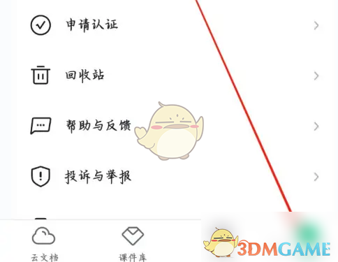 《希沃白板》申请认证方法_wishdown.com 《希沃白板》申请认证方法_wishdown.com