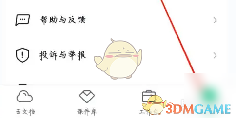 《希沃白板》关注查看方法_wishdown.com 《希沃白板》关注查看方法_wishdown.com