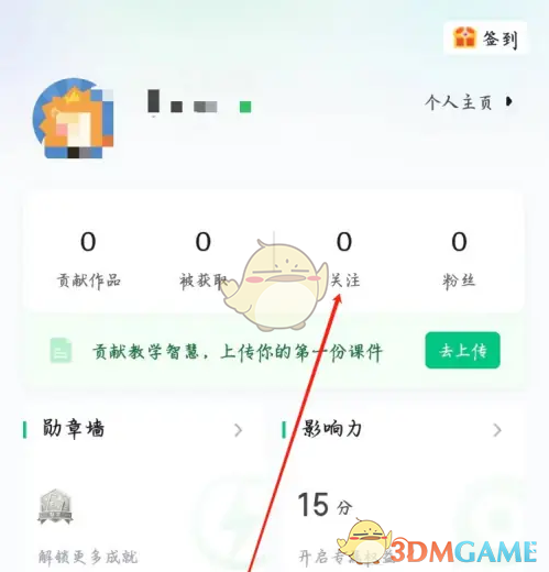 《希沃白板》关注查看方法_wishdown.com 《希沃白板》关注查看方法_wishdown.com