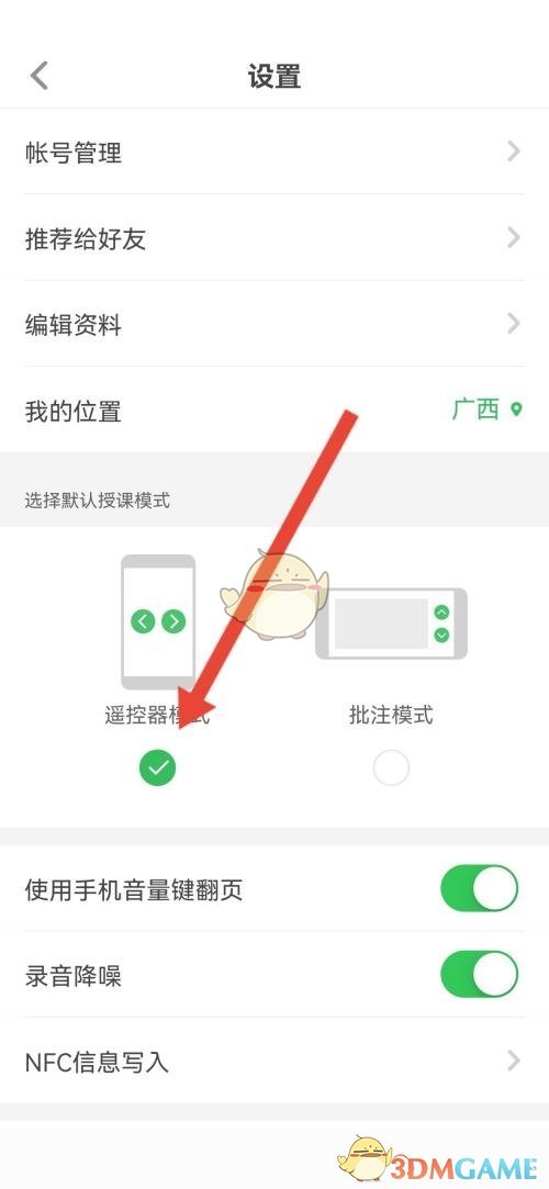 《希沃白板》设置授课模式方法_wishdown.com 《希沃白板》设置授课模式方法_wishdown.com