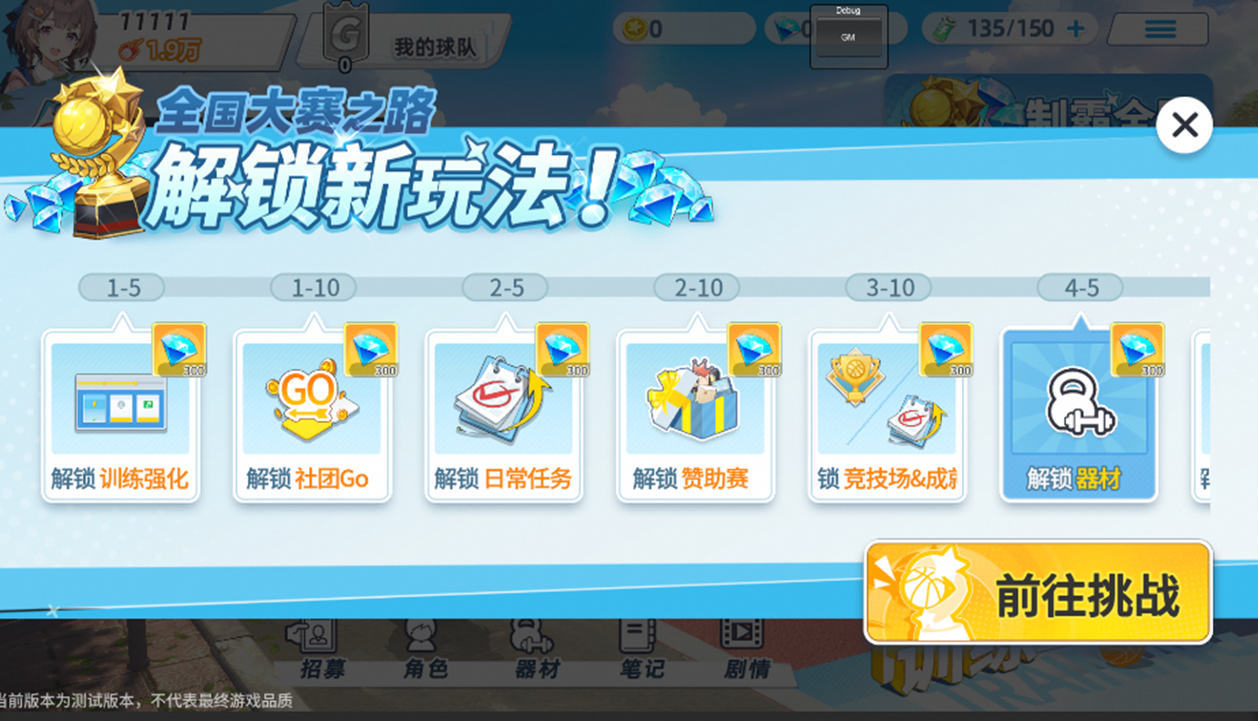 《代号篮球少女》飞跃再临测试首日奖励分享_wishdown.com 《代号篮球少女》飞跃再临测试首日奖励分享_wishdown.com