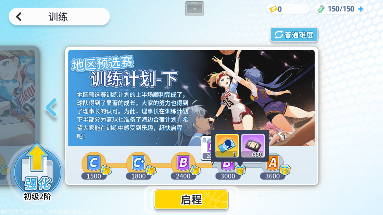 《代号篮球少女》飞跃再临测试首日奖励分享_wishdown.com 《代号篮球少女》飞跃再临测试首日奖励分享_wishdown.com