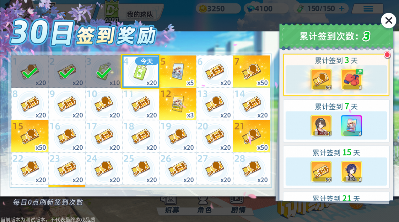 《代号篮球少女》飞跃再临测试首日奖励分享_wishdown.com 《代号篮球少女》飞跃再临测试首日奖励分享_wishdown.com