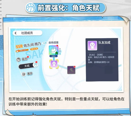 《代号篮球少女》教练训练营第二天攻略_wishdown.com 《代号篮球少女》教练训练营第二天攻略_wishdown.com